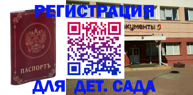 купить прописку в Михайловске