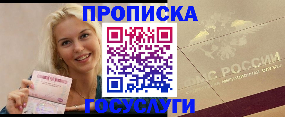 временная регистрация для школы в Михайловске