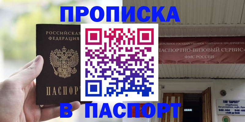 пропишу в квартире в Михайловске